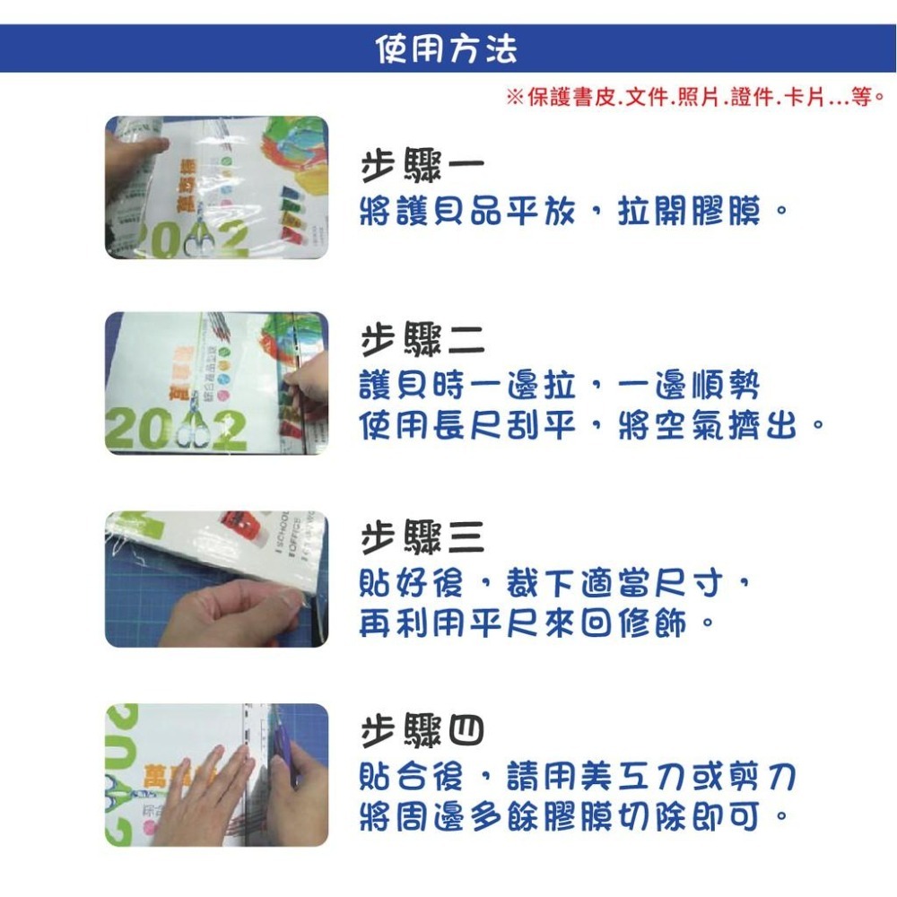 膠膜 護貝膠膜 萬事捷 MBS A4/A3 冷裱 護貝 防水 防潮 低黏度 免加熱 保護膜 書套 台灣製造-細節圖2