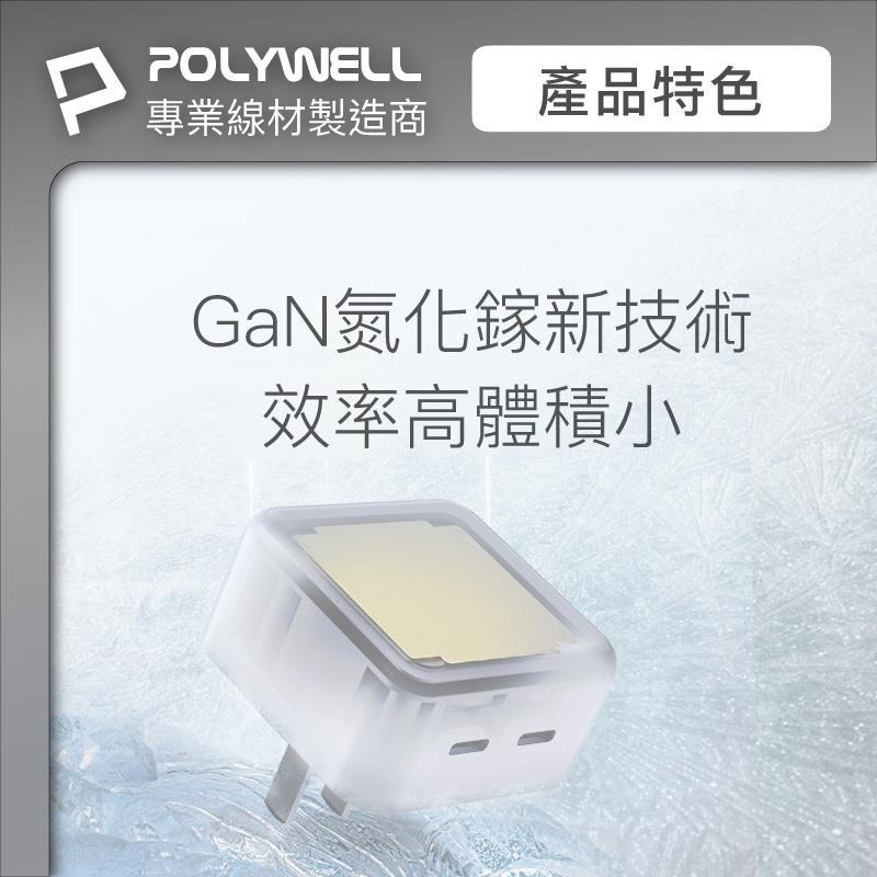 快充頭 充電頭 35W PD雙孔 TYPE-C 快充 充電器 GaN氮化鎵 BSMI認證 POLYWELL 台灣現貨-細節圖6