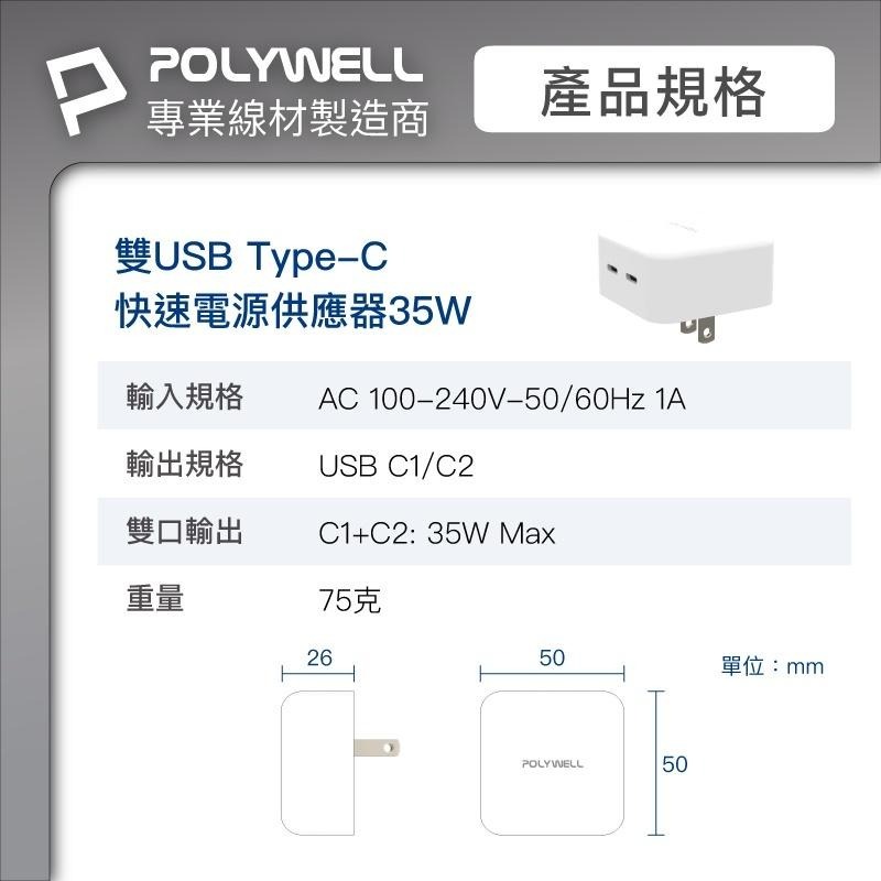 快充頭 充電頭 35W PD雙孔 TYPE-C 快充 充電器 GaN氮化鎵 BSMI認證 POLYWELL 台灣現貨-細節圖9