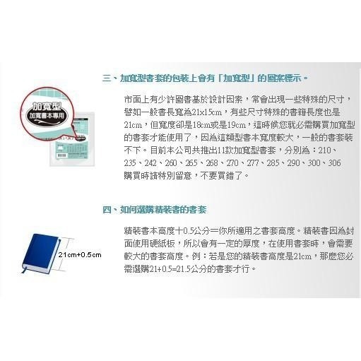 書套 哈哈 傳統高清亮面 新課綱 國小1-5年 國中 自黏式 多種尺寸 課本 作業簿 筆記 精裝書 拼布書 教科書 漫畫-細節圖3