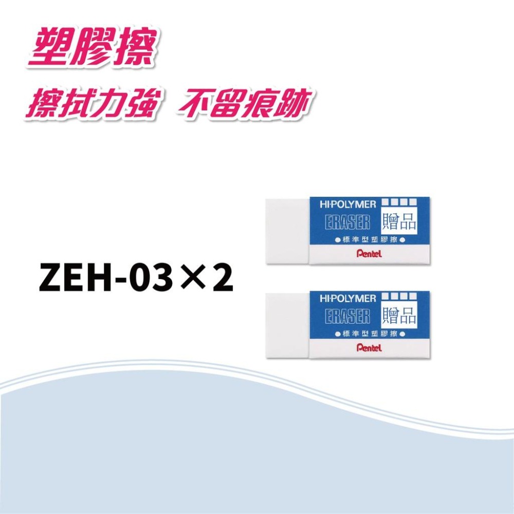橡皮擦 飛龍 Pentel 標準型橡皮擦 ZEH-05 x4個+ZEH-03x2個 橡皮 橡擦 橡皮擦-細節圖3