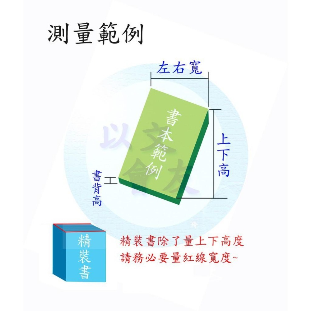 書套 新課綱 國小1-5年級 國中 環保 霧面止滑 自黏式 多種尺寸 課本 作業簿 筆記 精裝書 拼布書 漫畫書 教科書-細節圖3