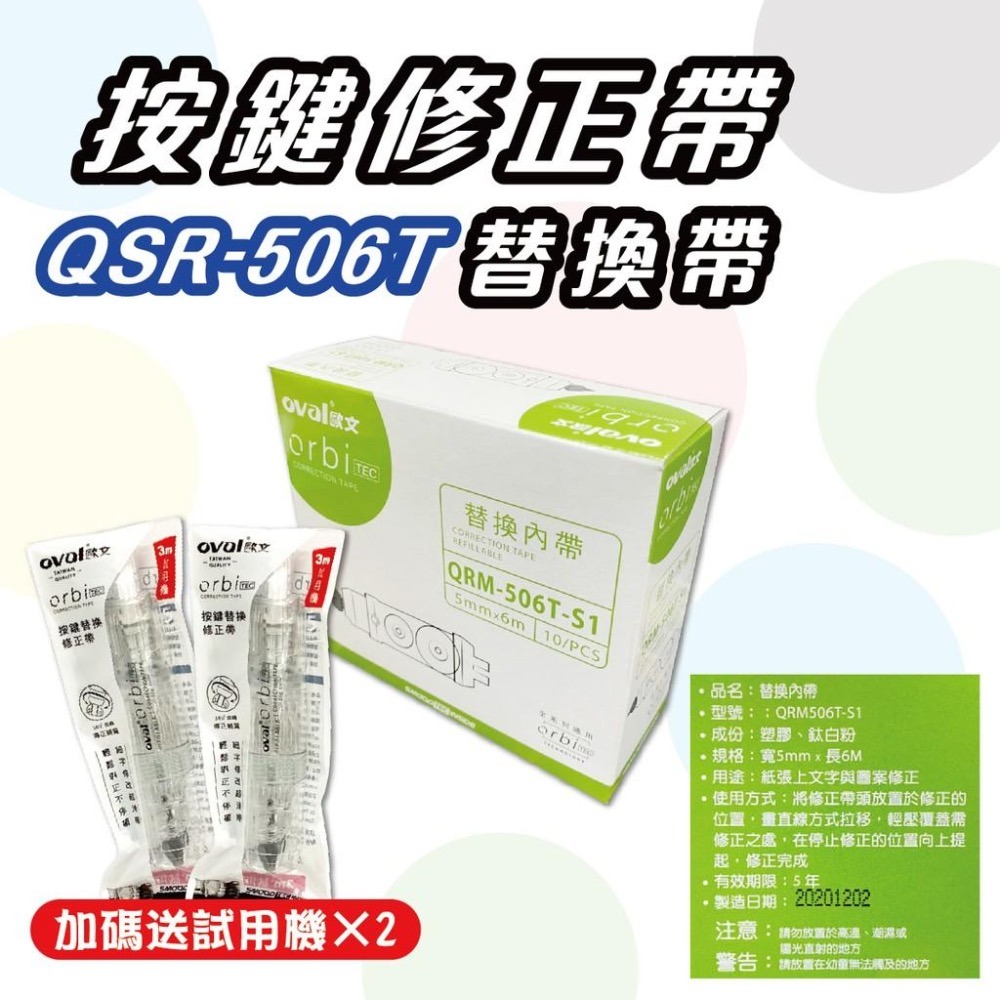 【限量送完止 買正帶再送內帶】 修正帶 歐文 Oval QSR-506 按鍵式筆型修正帶 立可帶 按鍵修正帶-細節圖7