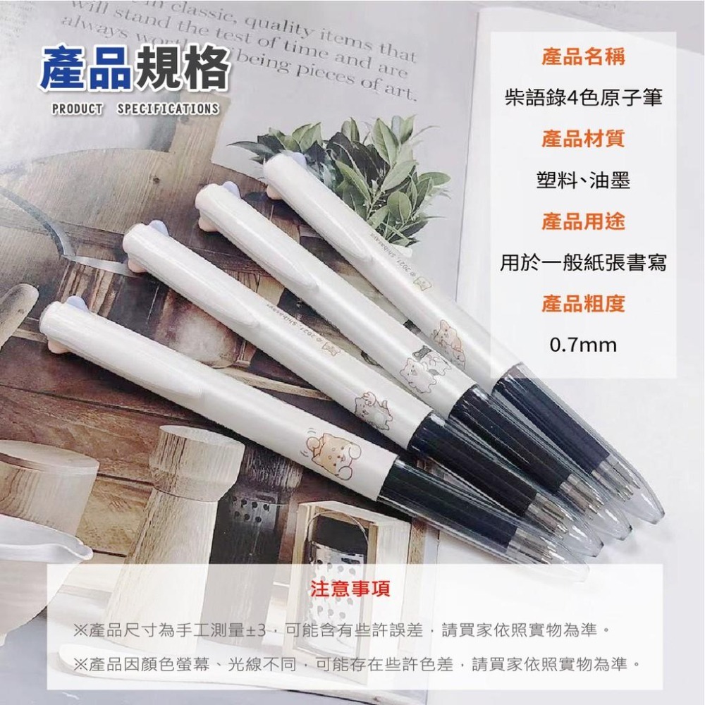 原子筆 四色筆 0.7mm 筆樂 DPA5227 柴語錄 四色中性筆 中性筆 黑藍紅綠4色合1 多功能 滑順好寫-細節圖6