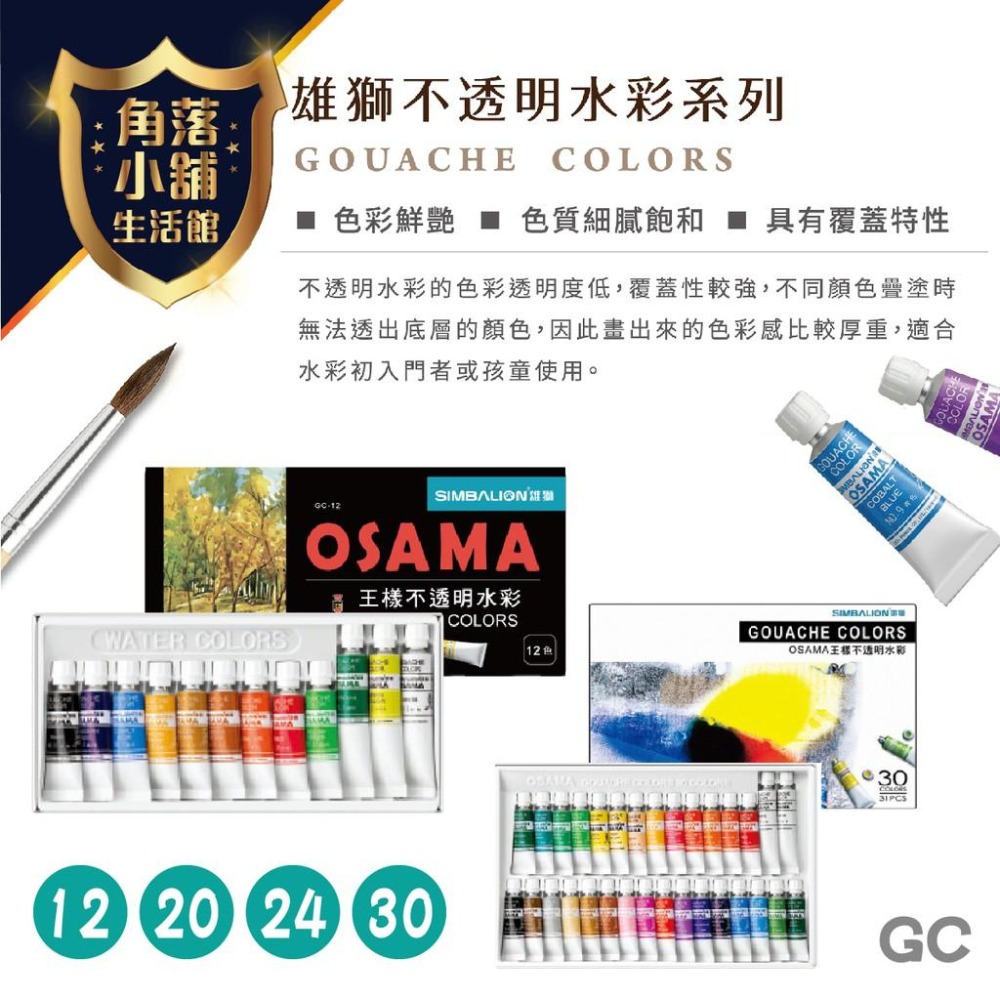 水彩雄獅王樣紙盒不透明12色20色24色30色美術繪畫GC-12 GC-20 GC-24 GC