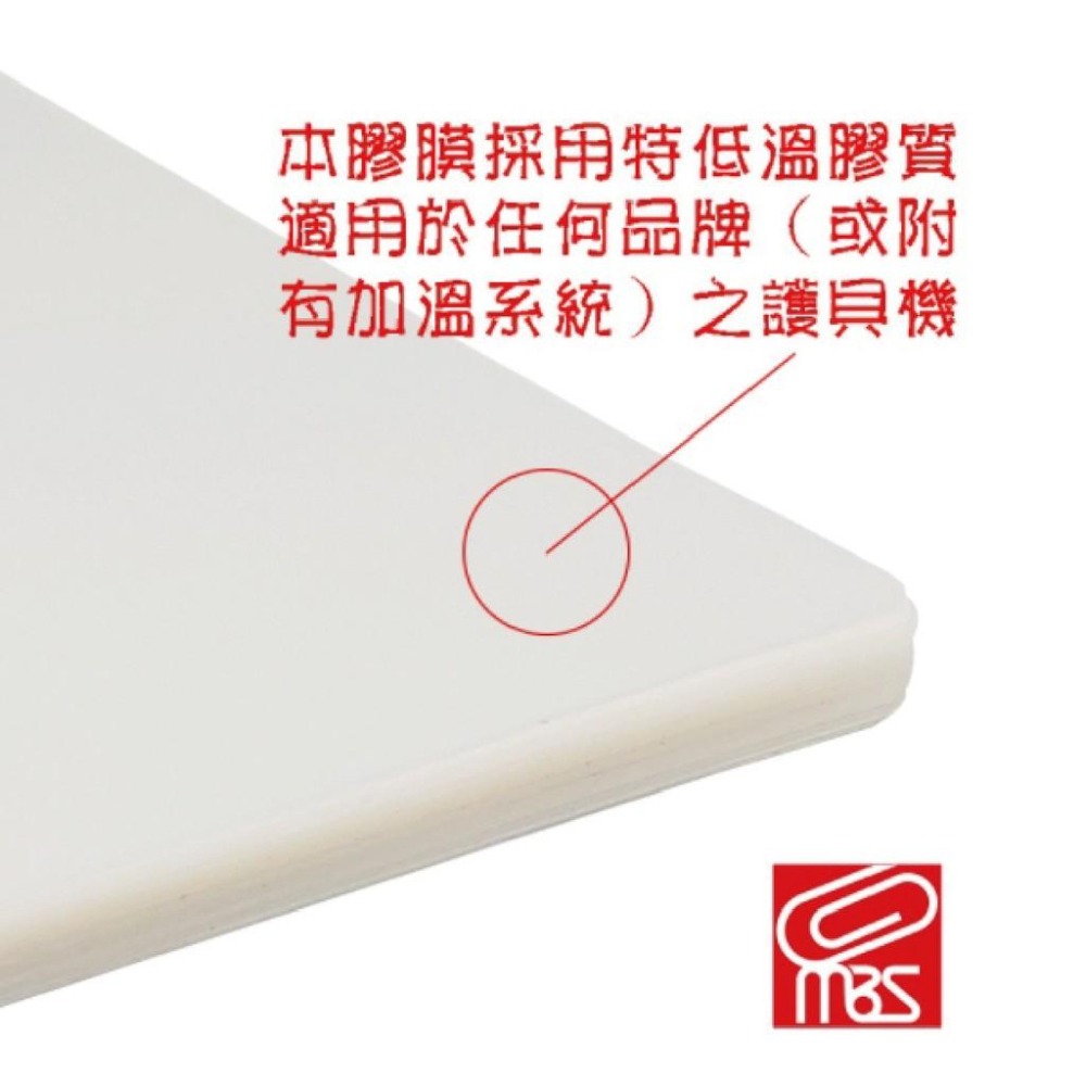 護貝膠膜 萬事捷 MBS A4 80u 特級品(藍盒) 100張入(規格:216x305mm)-細節圖2