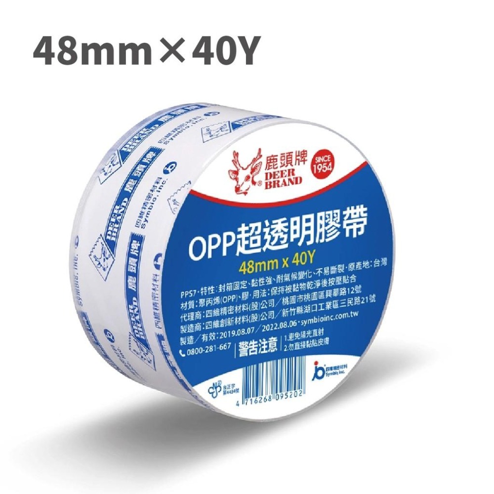 膠帶 四維 OPP 鹿頭牌 超透明膠帶 12mm 19mm 24mm 48mm 60mm 40Y 單入包裝 封箱膠帶-細節圖5