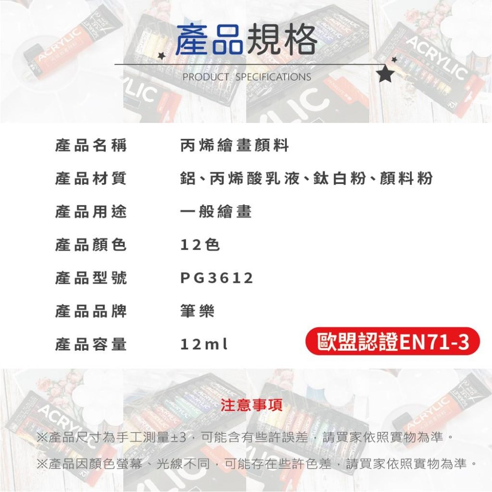 水彩 廣告顏料 筆樂 PG3612 12色 丙烯繪畫顏料 丙烯顏料 壓克力顏料 油畫顏料 壓克力水彩 水彩 無毒 繪畫-細節圖9