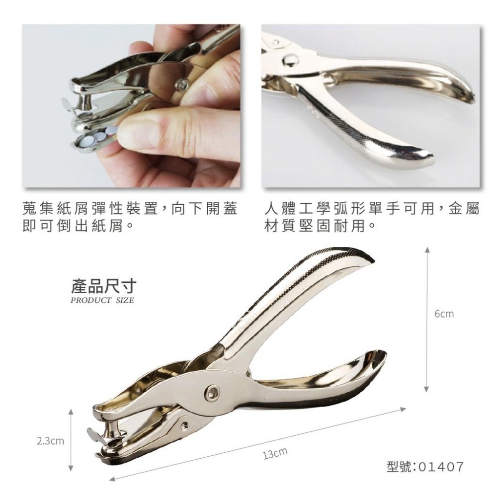 打孔器 力大牌 ABEL 01407 高級打孔鉗 高級單孔鉗 打孔鉗 單孔鉗 附集屑盒-細節圖5