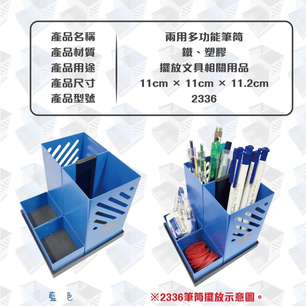 徠福 NO.2336 多用途筆筒 兩用多功能筆筒 兩用 鐵製-細節圖5