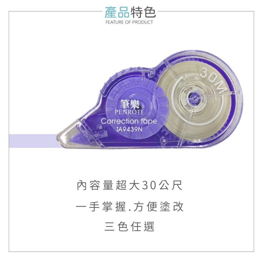 【台灣現貨】 修正帶 筆樂 TA9439N 立可帶 修正液 修正錯誤 修正 原子筆 可愛 外型亮眼 日系-細節圖2