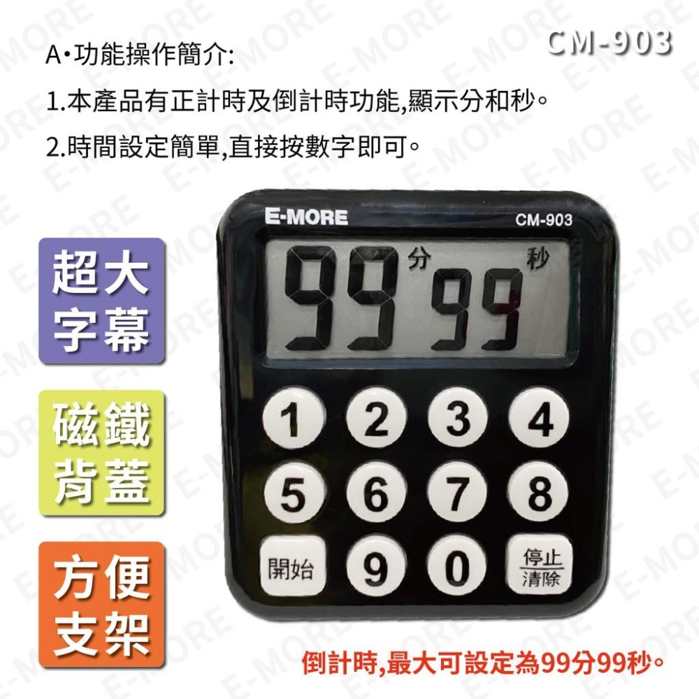 計時器 CM-903 E-MORE 正倒數計時器 倒數計時器 真大聲 計時 計時幫手 廚房計時 兩色任選-細節圖2