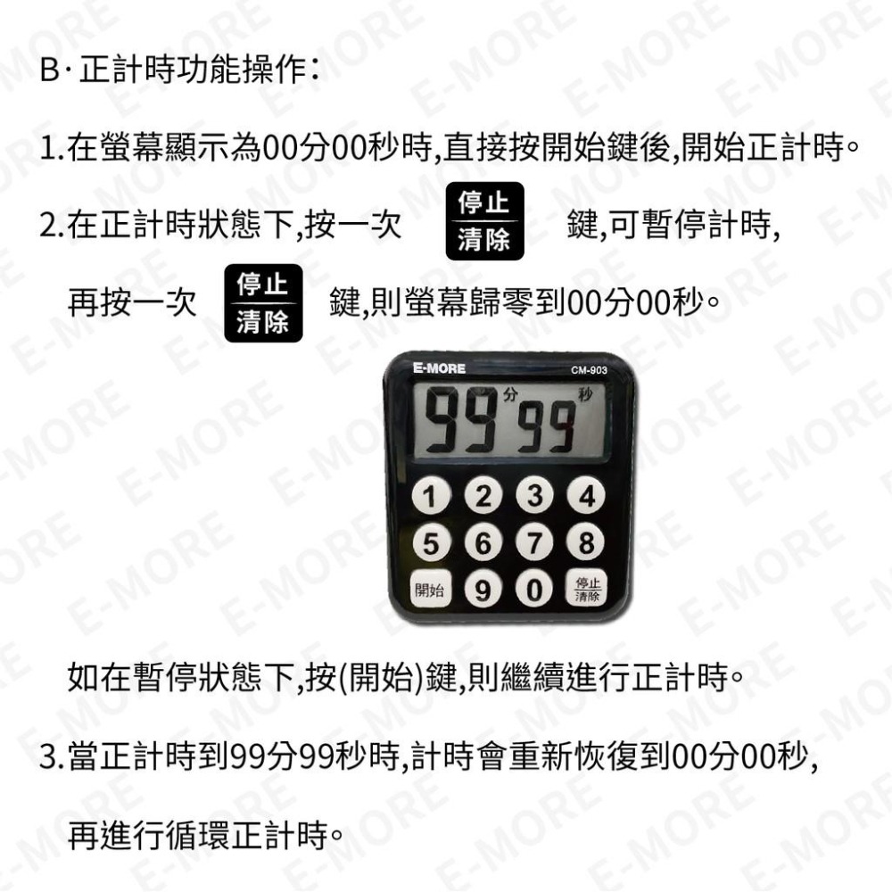 計時器 CM-903 E-MORE 正倒數計時器 倒數計時器 真大聲 計時 計時幫手 廚房計時 兩色任選-細節圖3