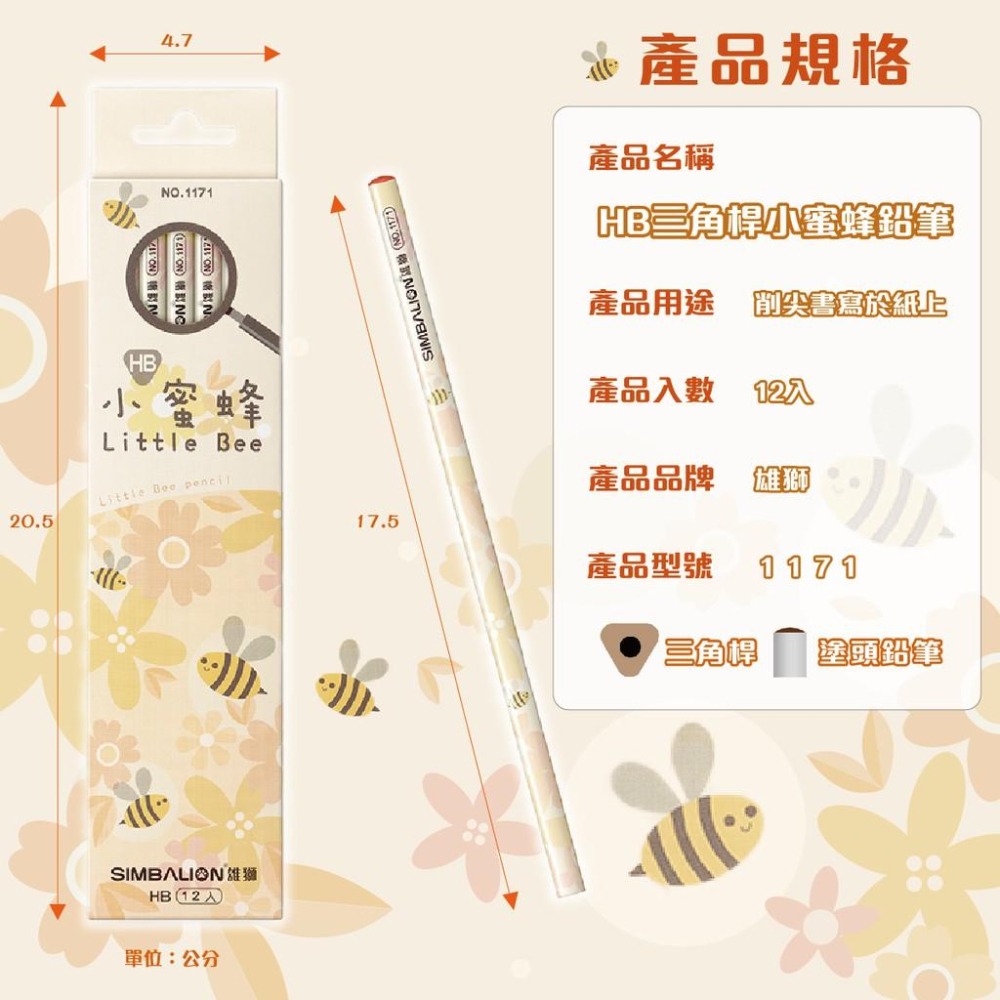 鉛筆 雄獅 2B HB 細桿鉛筆 三角桿 三角桿鉛筆 奶油獅 雄獅鉛筆 四季動物 叢林 好朋友 小蜜蜂 小瓢蟲-細節圖2