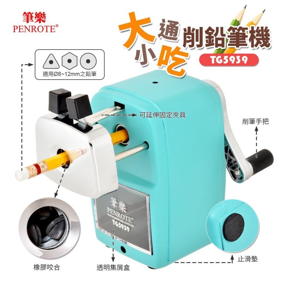 削鉛筆機 筆樂 TG5939 大小通吃 削鉛筆機 鉛筆機 削筆機-細節圖5