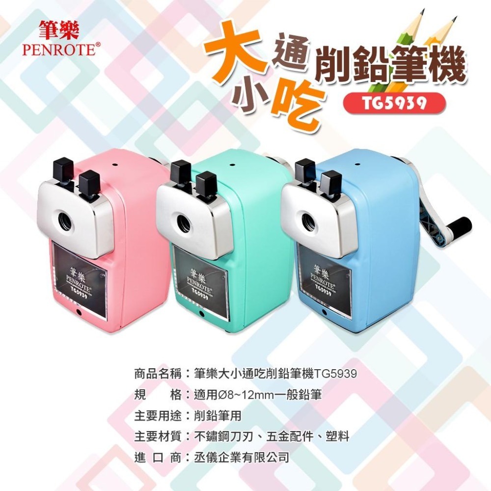 削鉛筆機 筆樂 TG5939 大小通吃 削鉛筆機 鉛筆機 削筆機-細節圖9