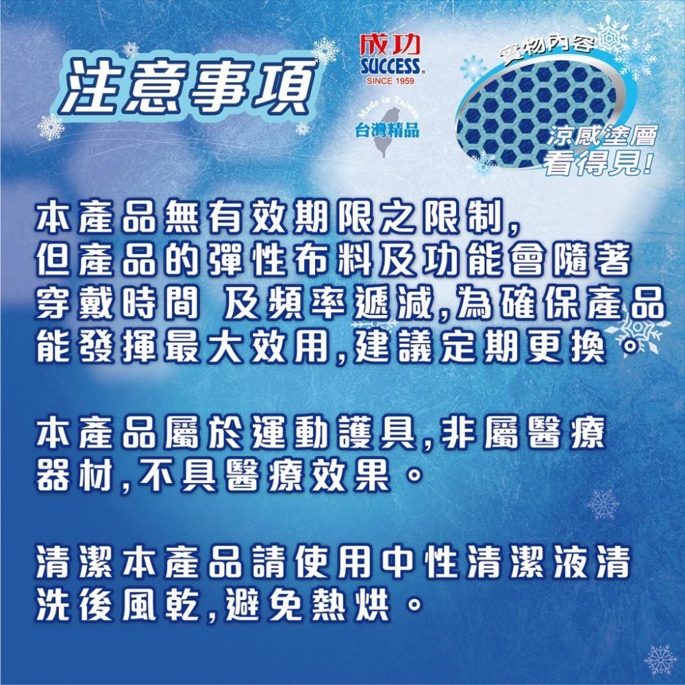 【運動護具】成功 涼感系列 涼感可調式 護肘 護膝 護肘 護踝 髕骨帶 拇指護套 (男女通用) 運動護肘-細節圖8