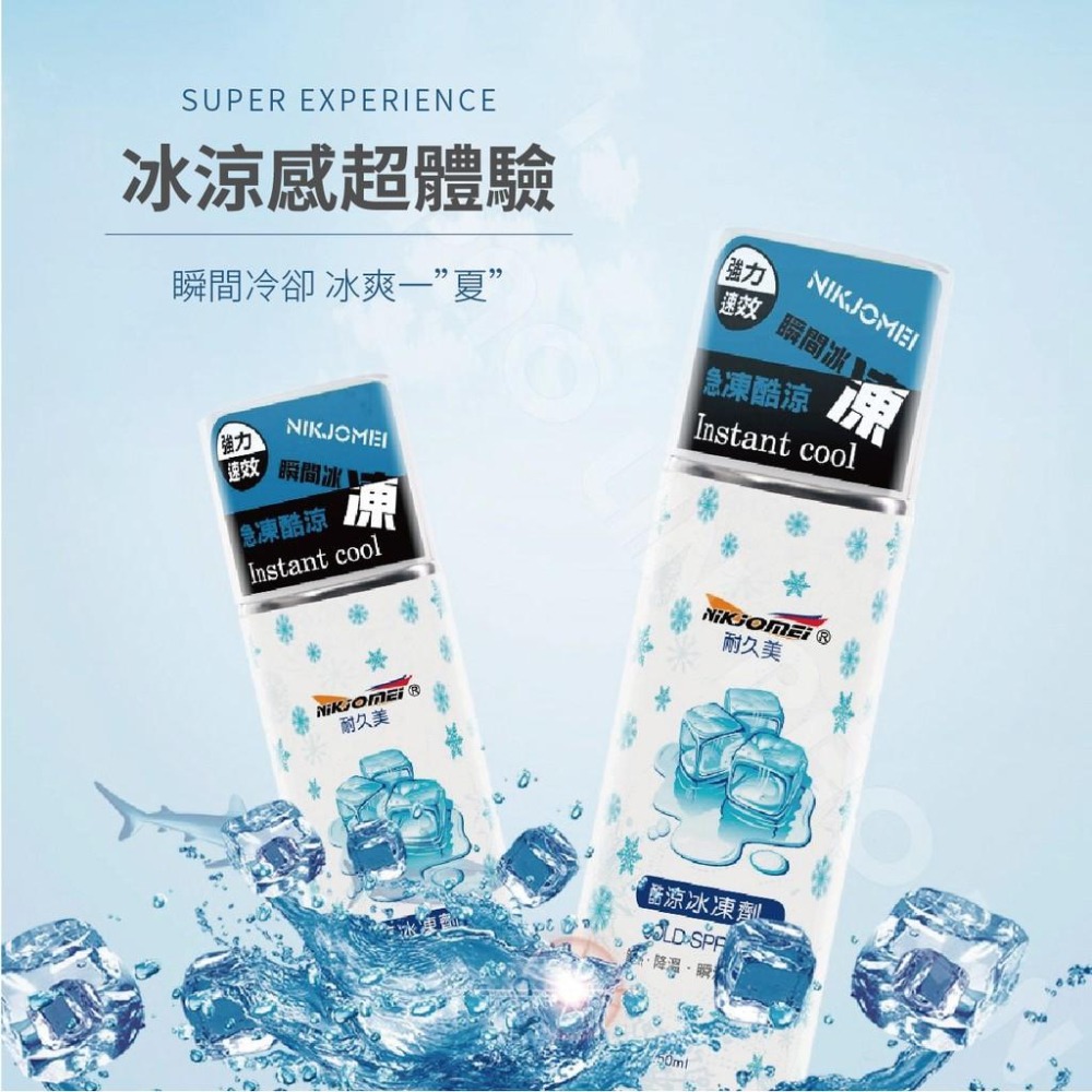 降溫噴霧 冰凍劑 耐久美 急速酷涼冰凍劑 急速降溫 酷涼冰凍 冰凍劑 汽機車用品 家用 夏日必暑品-細節圖3