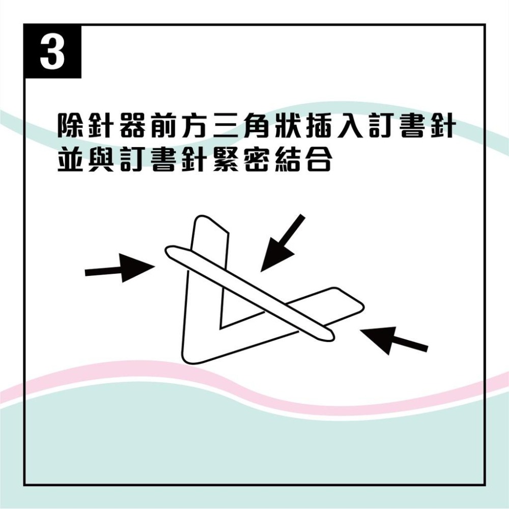 除針器 Life 除釘器 剪式 ( #3 . #10號針均適用)-細節圖4