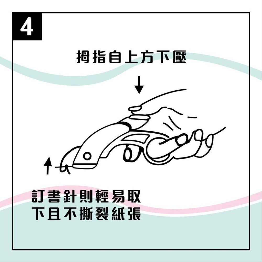 除針器 Life 除釘器 剪式 ( #3 . #10號針均適用)-細節圖5
