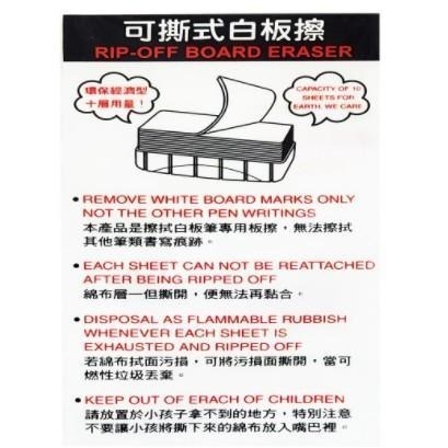 白板擦 環保 十層 可撕式 經濟型 白板擦 (  SB-02 )-細節圖4