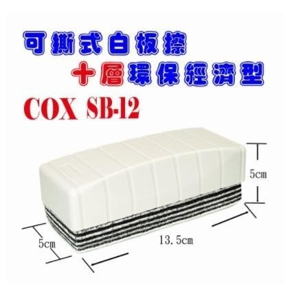 白板擦 環保 十層 可撕式 經濟型 白板擦 (  SB-02 )-細節圖5