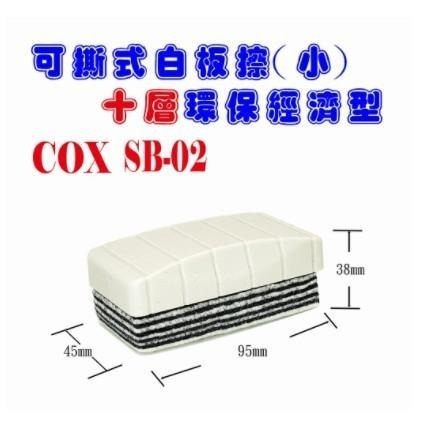 白板擦 環保 十層 可撕式 經濟型 白板擦 (  SB-02 )-細節圖6