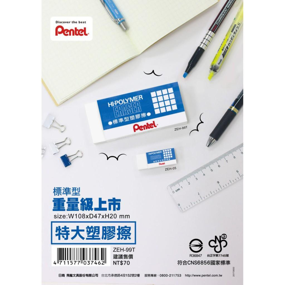 【飛龍】 Pentel 標準型橡皮擦 ZEH-99 橡皮 橡擦 橡皮擦 超大型橡皮擦-細節圖3