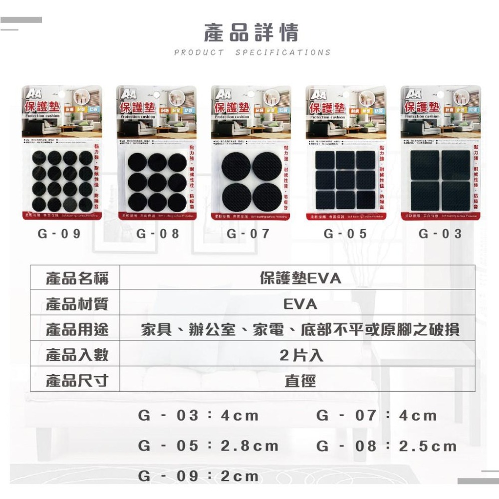 保護墊 A+A EVA保護墊 毛氈保護墊 桌腳保護墊 桌椅墊 降噪音貼 萬用防磨桌椅腳墊 耐磨防滑墊-細節圖8