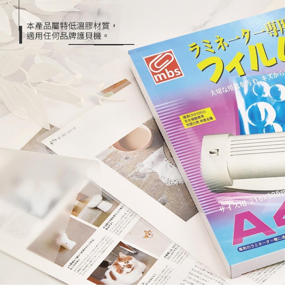 護貝膠膜 萬事捷 MBS A4 等多種規格 膠膜 100+10張 護貝膜 護貝 防水 防塵 照片護貝-細節圖4