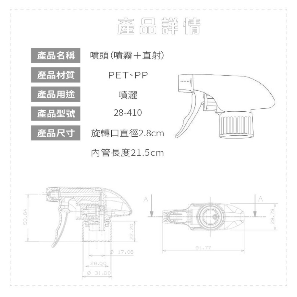 噴頭 28-410 霧狀噴槍頭 酒精罐噴頭 手壓式塑膠噴頭 噴霧器 噴槍頭 噴水頭 清潔劑噴頭 汽車美容噴頭 防疫 噴瓶-細節圖7