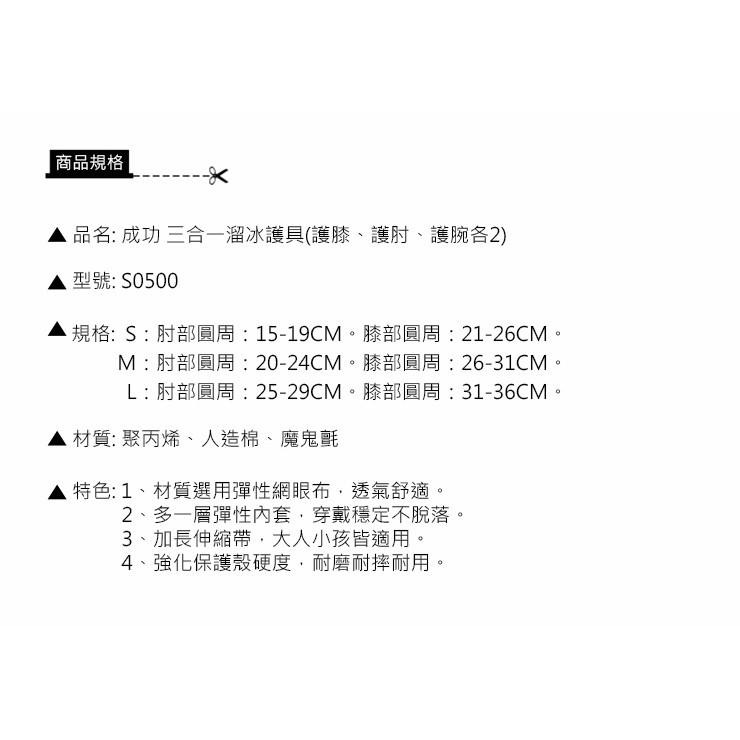 護具  成功 S0500 三合一 溜冰鞋護具 騎車護具 兒童運動護具 運動護具 (護膝、護肘、護掌各2個) (3色可選)-細節圖2