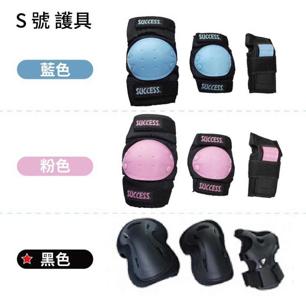 護具  成功 S0500 三合一 溜冰鞋護具 騎車護具 兒童運動護具 運動護具 (護膝、護肘、護掌各2個) (3色可選)-細節圖3