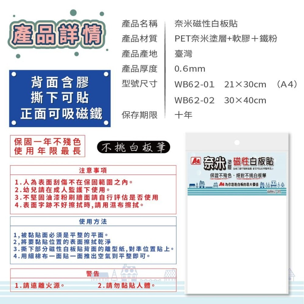 白板貼 A+A WB61 WB62 WB63 奈米白板貼 磁性白板貼 貼白板 背膠白板貼 白板 不挑白板筆 保證一年不殘-細節圖7