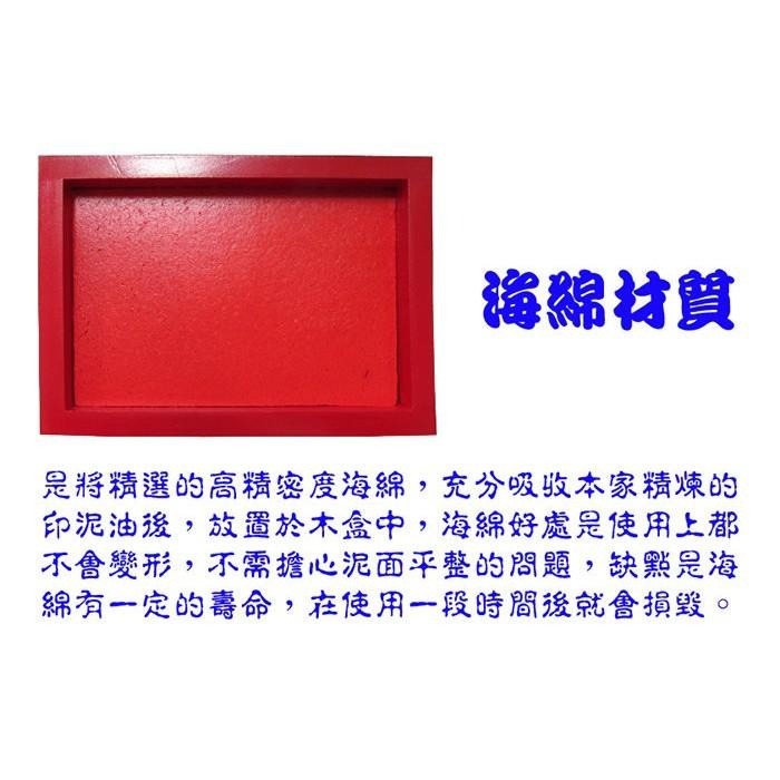 關防印台(木盒) 雙錢老牌 3×4 4x5 5×7  木盒關防印泥 艾絨印泥 海綿 布包泥 泥面 G301-100cc-細節圖4