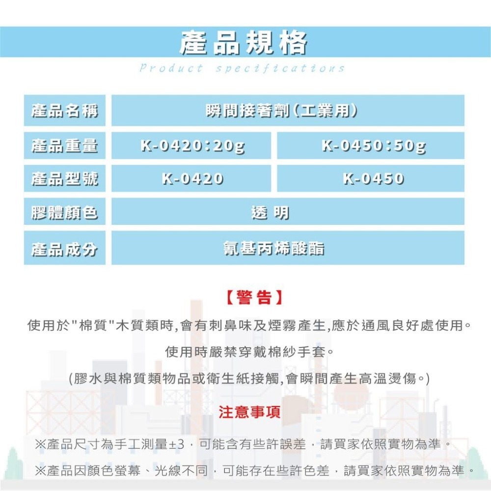 瞬間接著劑 A+A K-0420 K-0450 工業用 三秒膠 瞬間膠 多用途瞬間接著劑 黏性強 強力瞬間接著劑-細節圖5