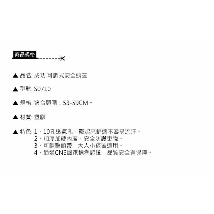 頭盔 【成功】S0710 可調式 安全頭盔 安全帽 溜冰鞋頭盔 護具 騎車頭盔 兒童運動頭盔-細節圖3