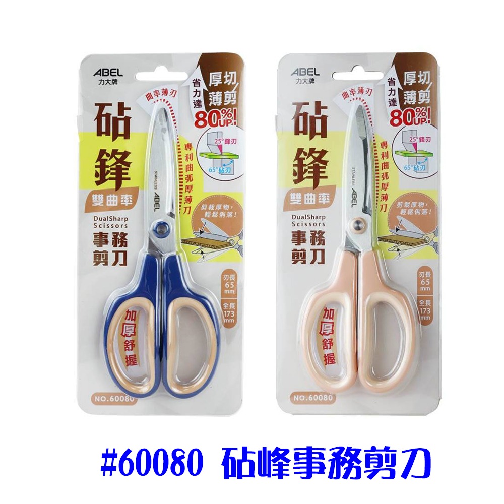 剪刀 事務剪刀 ABEL 砧鋒剪刀 不沾黏 鈦金屬 雙曲率 剪厚物輕鬆俐落 省力剪刀 文具用品 辦公文具-細節圖4