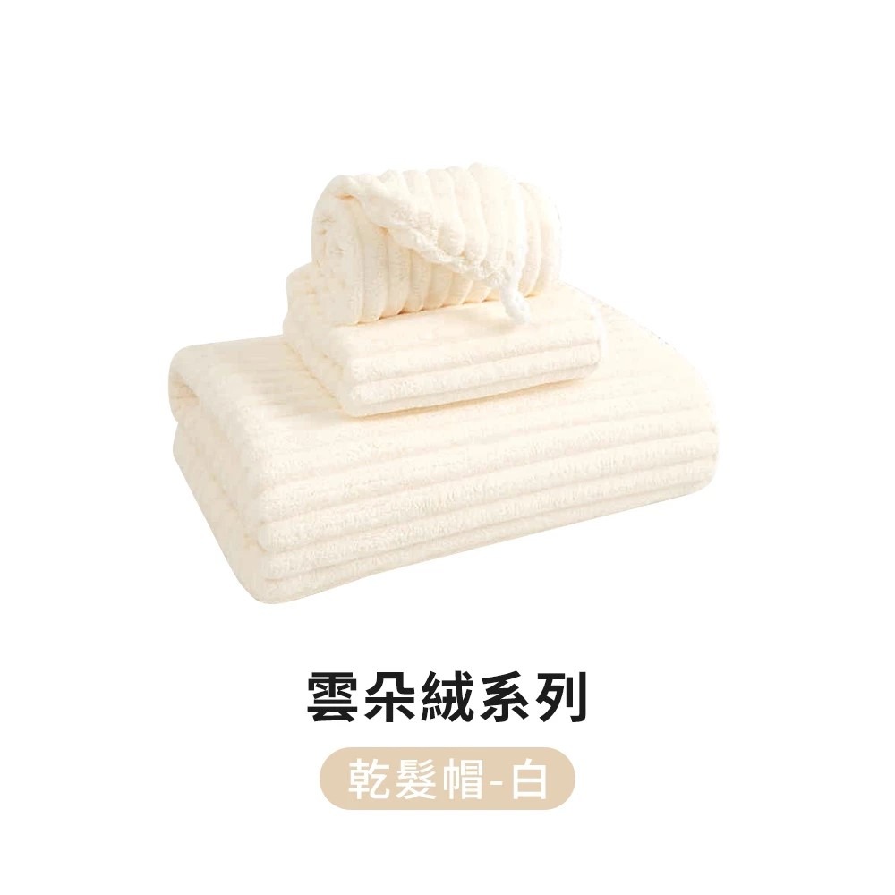 【台灣現貨 升級加厚】 糖果絨浴巾 毛巾 乾髮帽 雲朵浴巾 吸水浴巾 珊瑚絨浴巾 吸水毛巾 大浴巾 大毛巾-規格圖8
