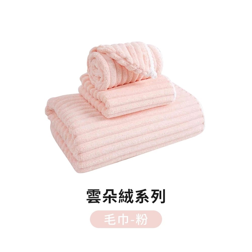 毛巾-35x75cm-粉色