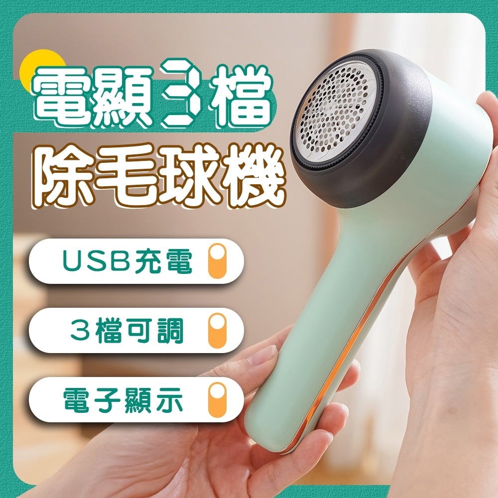 【台灣現貨💥數顯三檔💥】除毛球機 除毛球 毛球去除器 毛球機 去毛球 起毛球機 去毛球機 刮毛球機 起毛球 除毛球-細節圖2