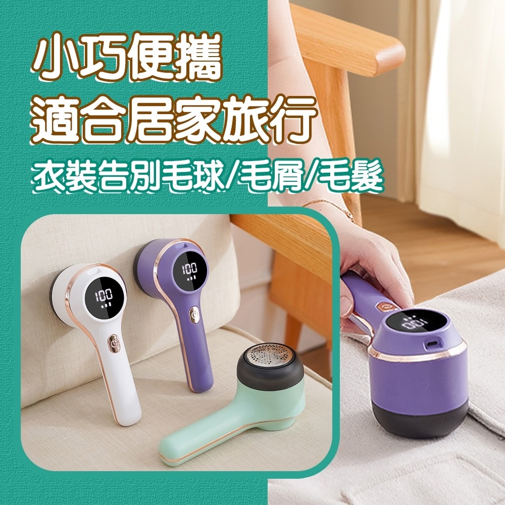 【台灣現貨💥數顯三檔💥】除毛球機 除毛球 毛球去除器 毛球機 去毛球 起毛球機 去毛球機 刮毛球機 起毛球 除毛球-細節圖8