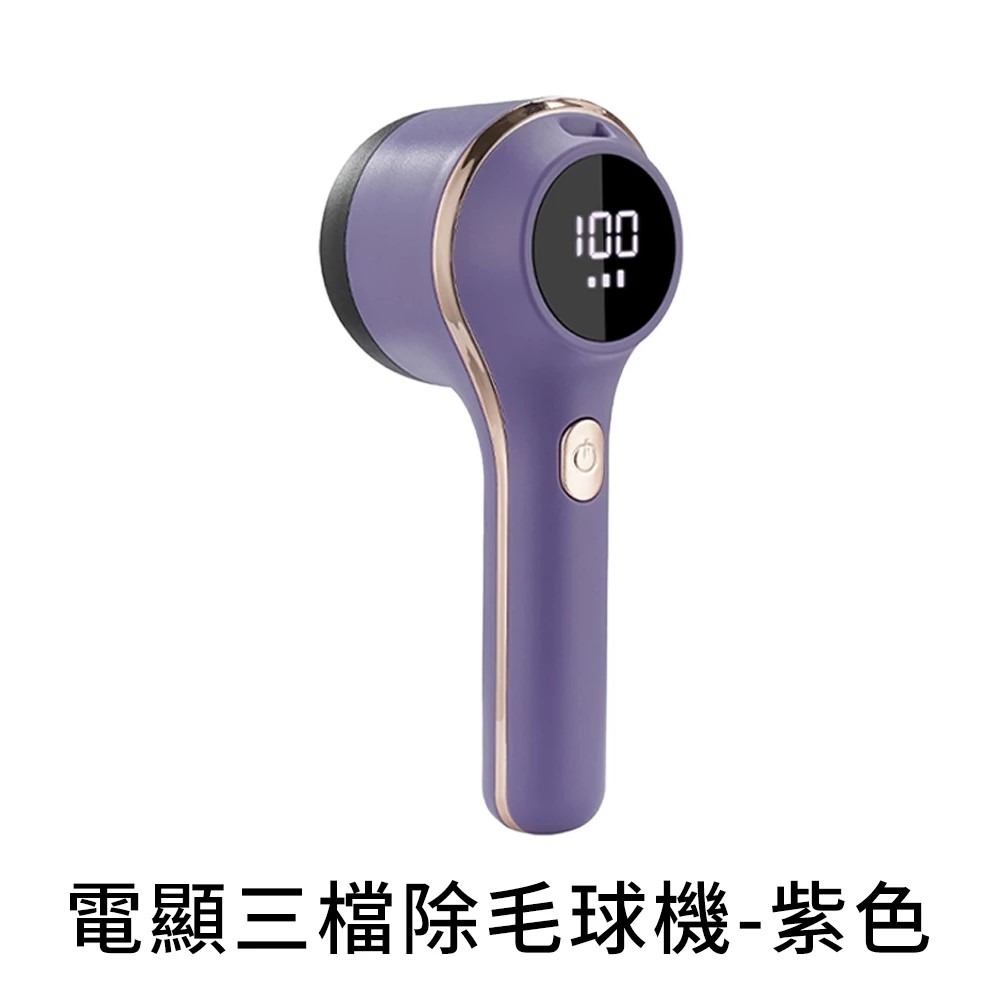 【台灣現貨💥數顯三檔💥】除毛球機 除毛球 毛球去除器 毛球機 去毛球 起毛球機 去毛球機 刮毛球機 起毛球 除毛球-規格圖9