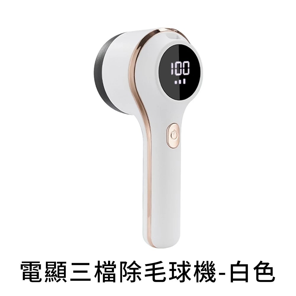 【台灣現貨💥數顯三檔💥】除毛球機 除毛球 毛球去除器 毛球機 去毛球 起毛球機 去毛球機 刮毛球機 起毛球 除毛球-規格圖9