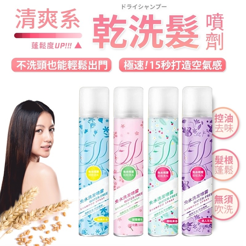 【台灣現貨🔥油頭救星🔥】 乾洗髮 乾洗髮噴霧 控油蓬鬆神器 乾髮噴霧 乾洗頭 油頭噴霧 頭髮蓬鬆噴霧 蓬鬆噴霧-細節圖3