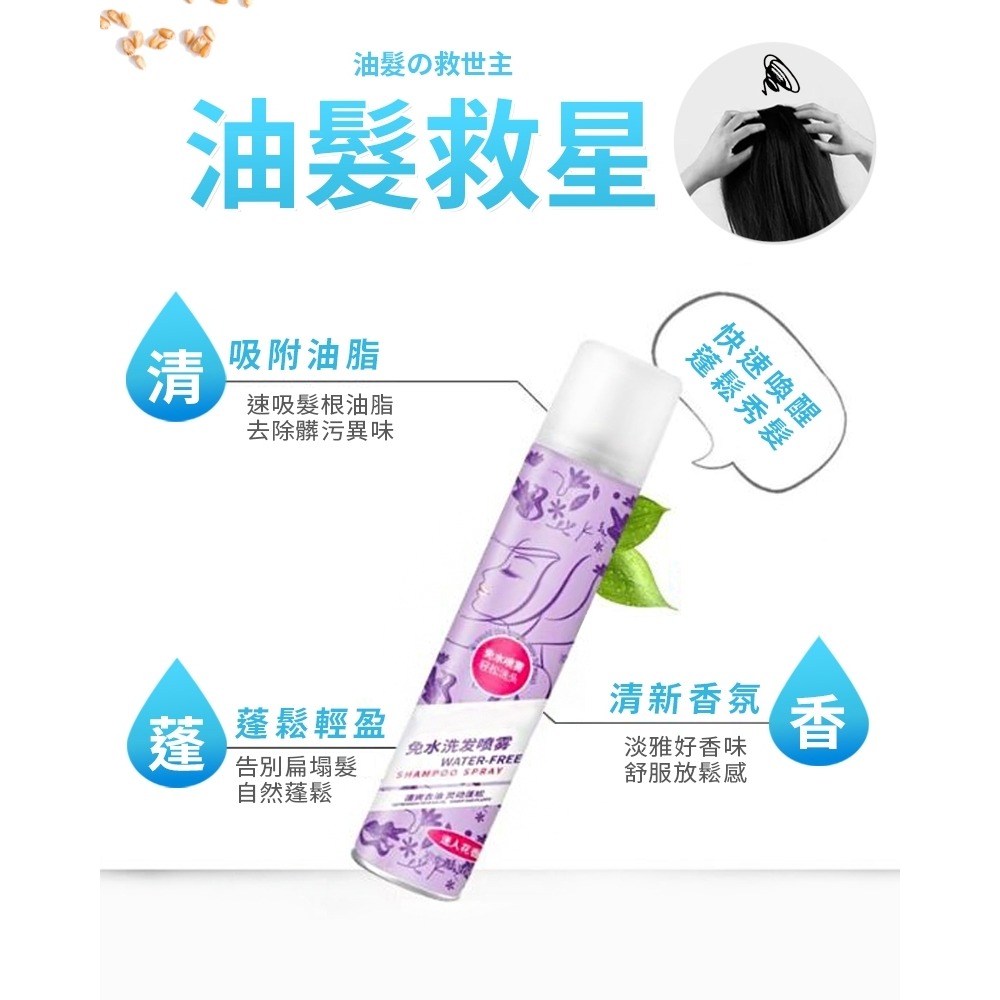 【台灣現貨🔥油頭救星🔥】 乾洗髮 乾洗髮噴霧 控油蓬鬆神器 乾髮噴霧 乾洗頭 油頭噴霧 頭髮蓬鬆噴霧 蓬鬆噴霧-細節圖4