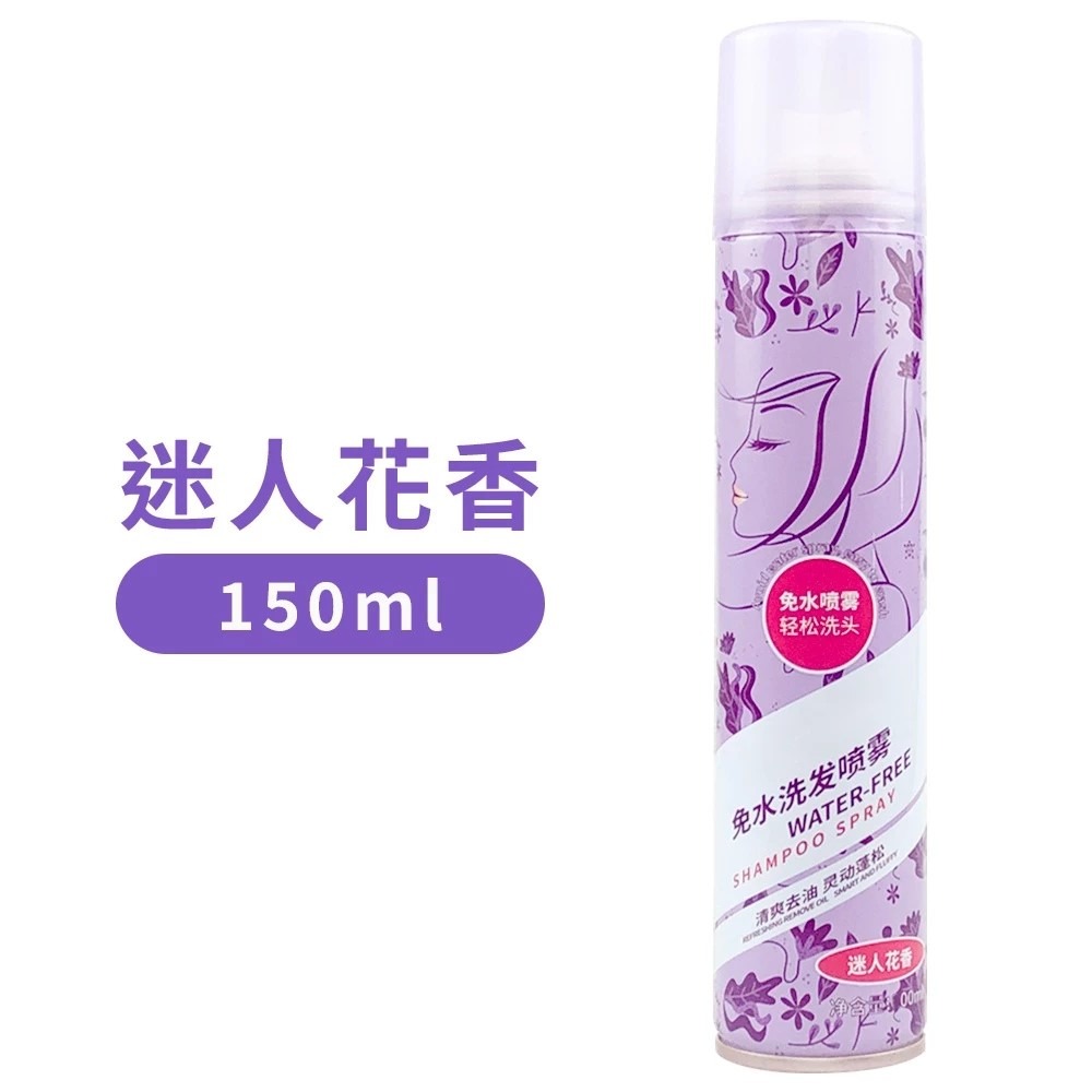 【台灣現貨🔥油頭救星🔥】 乾洗髮 乾洗髮噴霧 控油蓬鬆神器 乾髮噴霧 乾洗頭 油頭噴霧 頭髮蓬鬆噴霧 蓬鬆噴霧-規格圖9