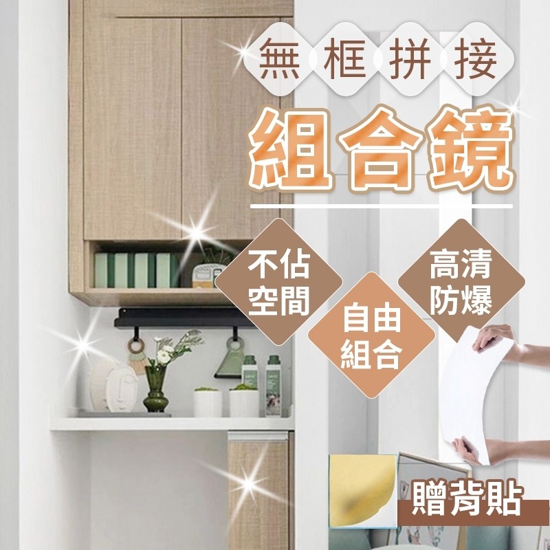 【台灣現貨💥自由組裝💥】 無框組合鏡 全身鏡 穿衣鏡 無框鏡 軟鏡子 組合鏡 連身鏡 鏡面貼 鏡子貼 黏貼鏡子-細節圖3