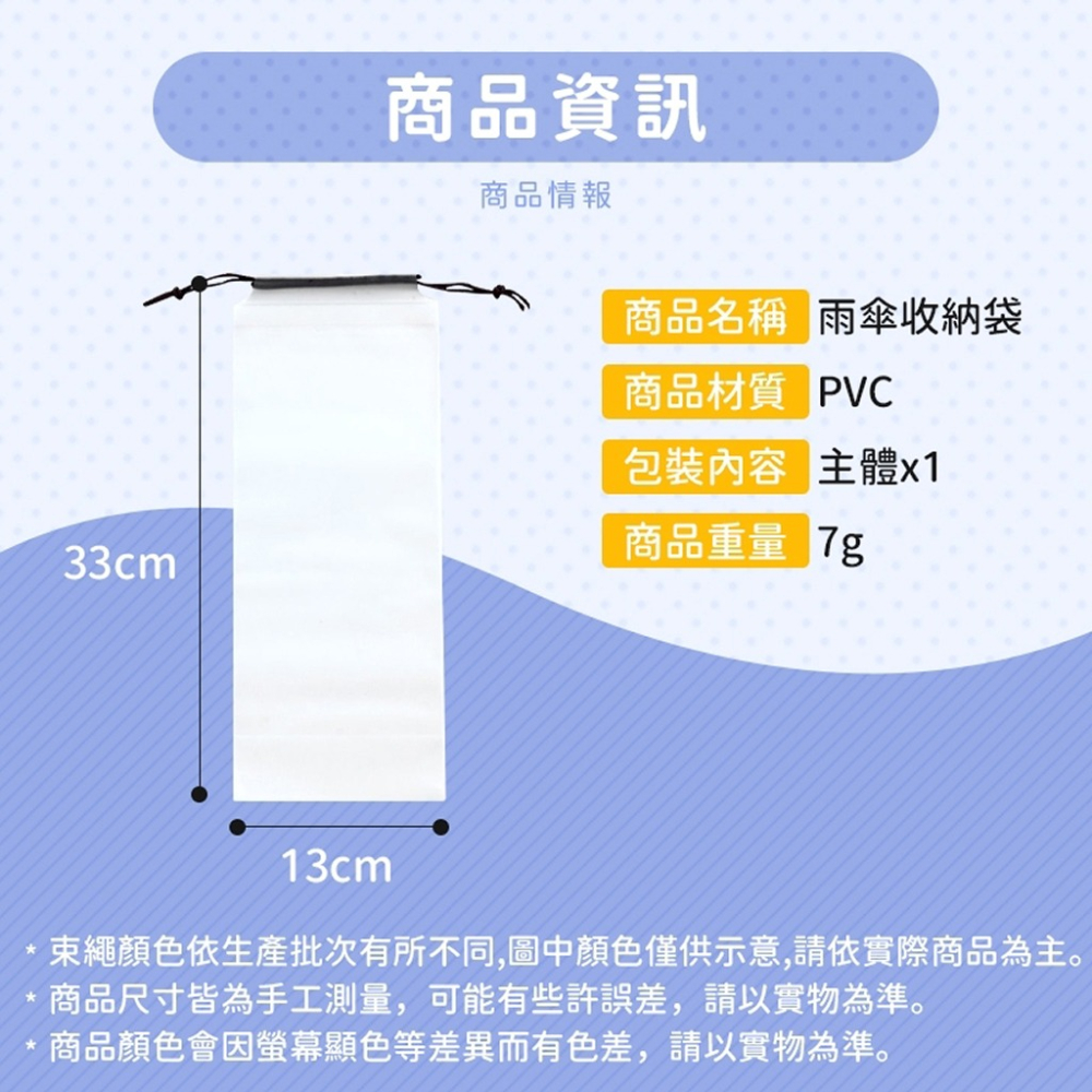 💥車用雨傘防水💥 雨傘收納袋 摺傘適用 透明收納袋 傘套 雨傘袋 束口可掛 PVC袋 車用雨傘防水袋 雨傘套 雨傘-細節圖9