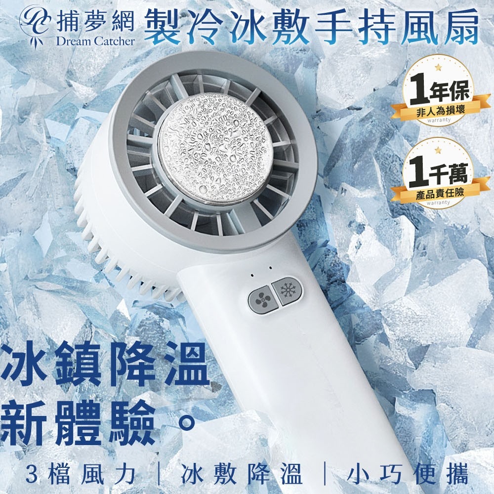 【台灣現貨💥冰敷製冷💥三檔冰感風】 冰敷製冷風扇 冰敷風扇 手持風扇 小風扇 製冷風扇 隨身風扇 靜音 小電扇-細節圖2